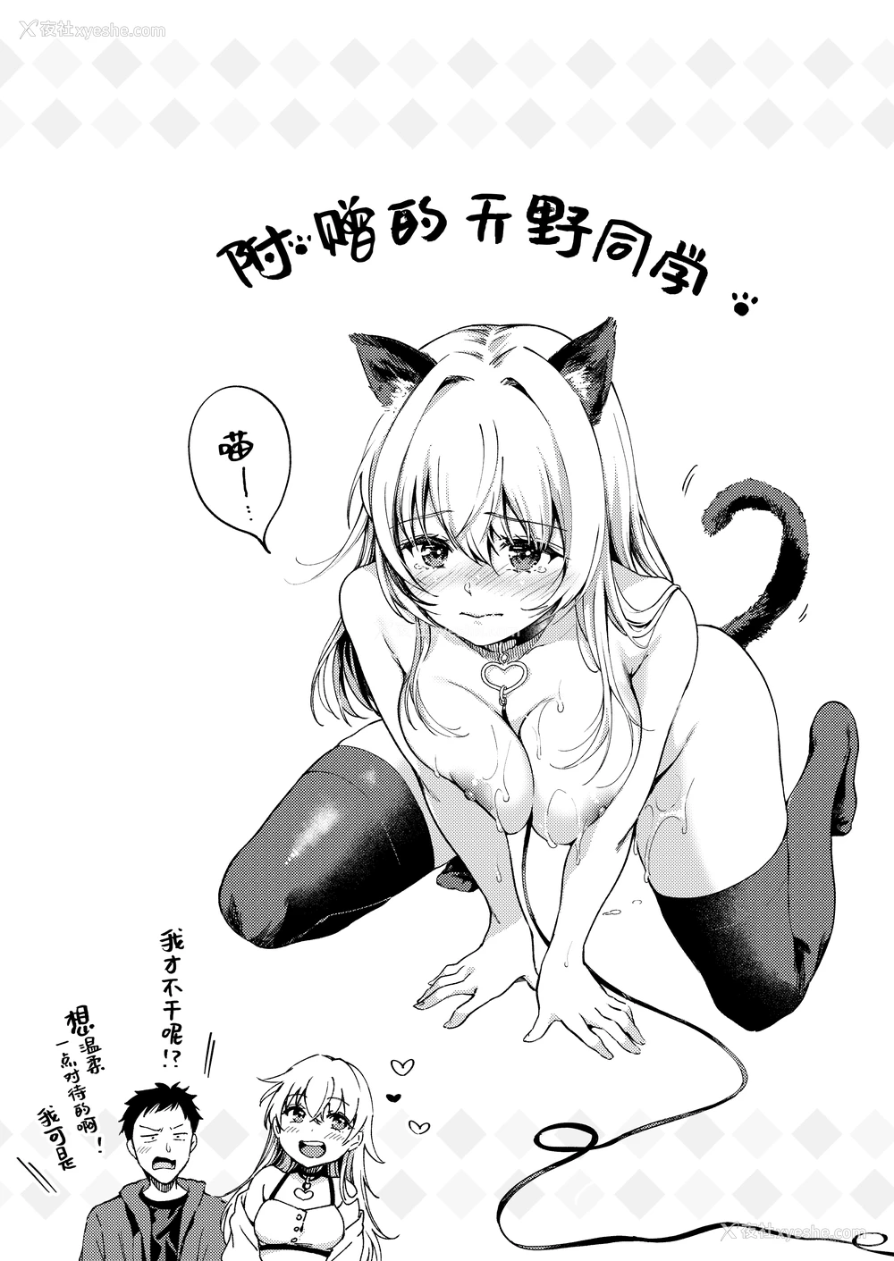 41P - [吃茶モモヅキ (桃月すず)] 素直になりたい天野ちゃん｜想要变得坦率的天野