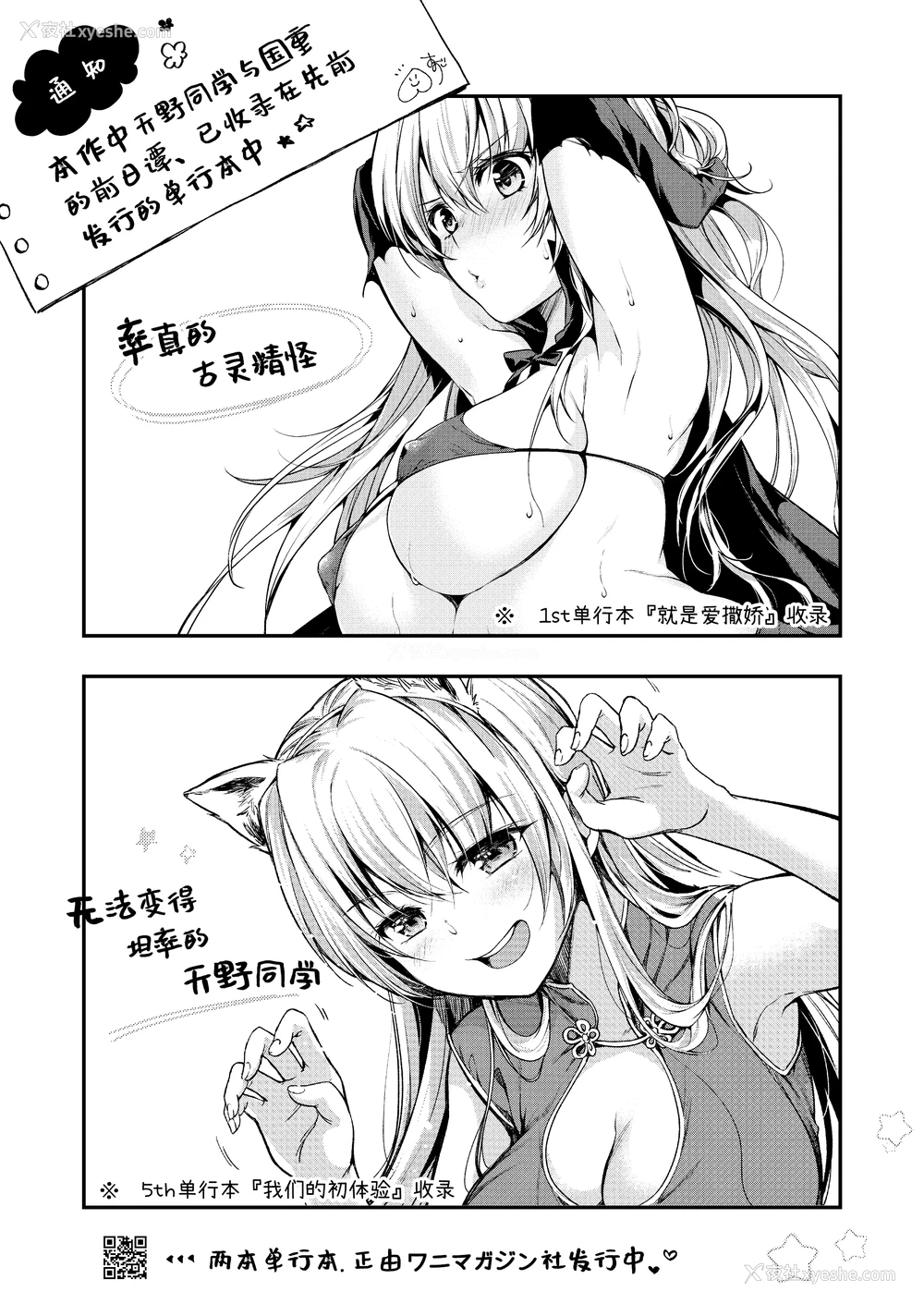 42P - [吃茶モモヅキ (桃月すず)] 素直になりたい天野ちゃん｜想要变得坦率的天野