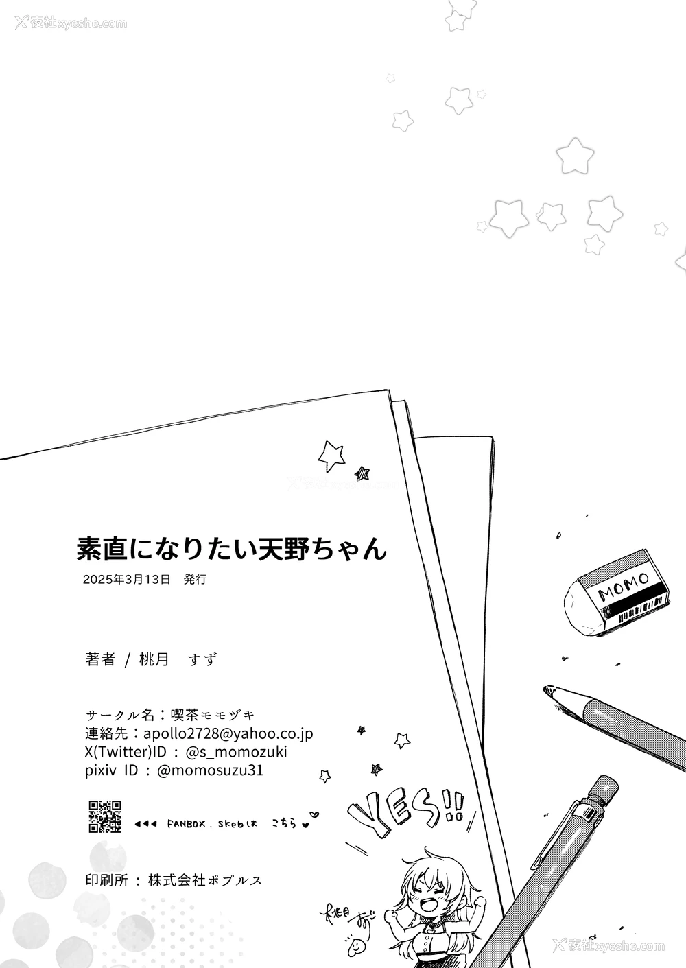 43P - [吃茶モモヅキ (桃月すず)] 素直になりたい天野ちゃん｜想要变得坦率的天野