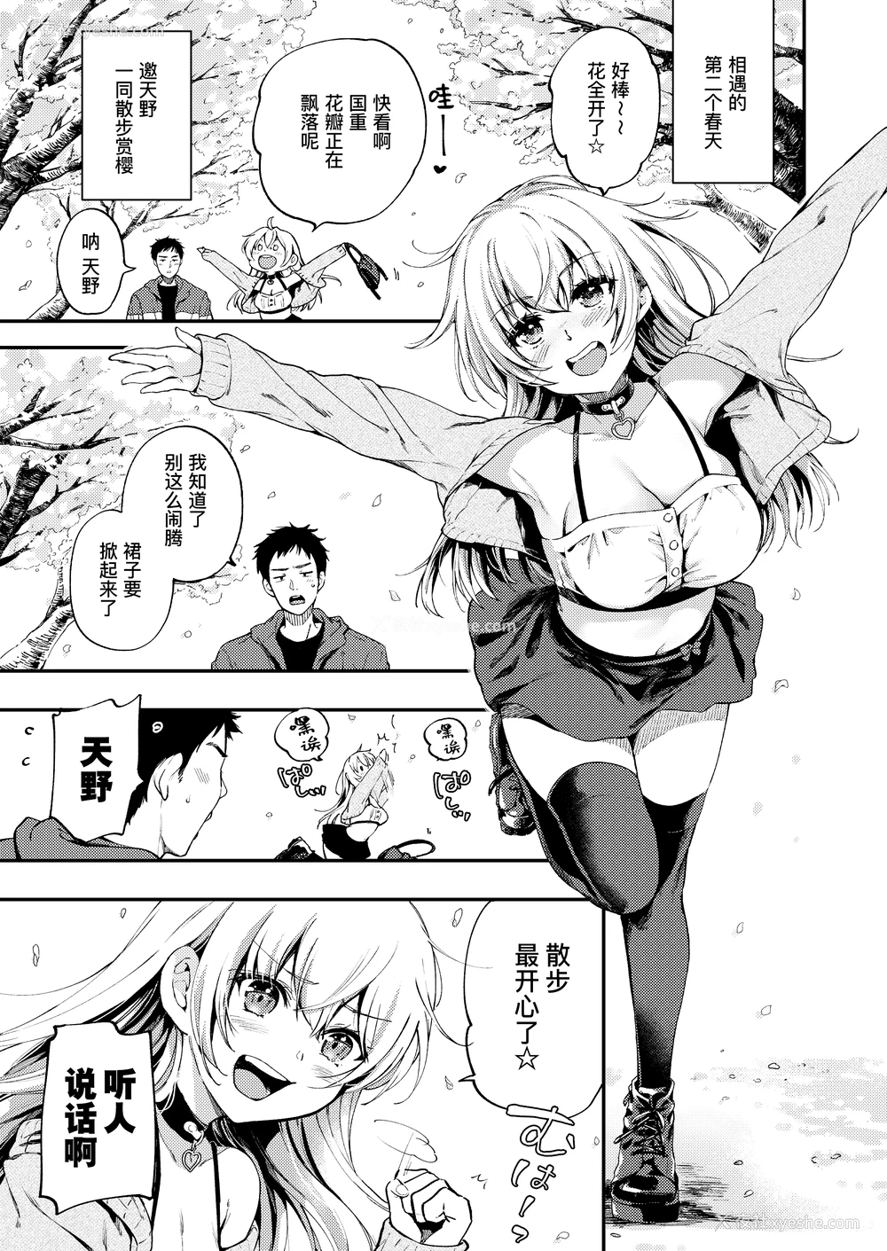 4P - [吃茶モモヅキ (桃月すず)] 素直になりたい天野ちゃん｜想要变得坦率的天野