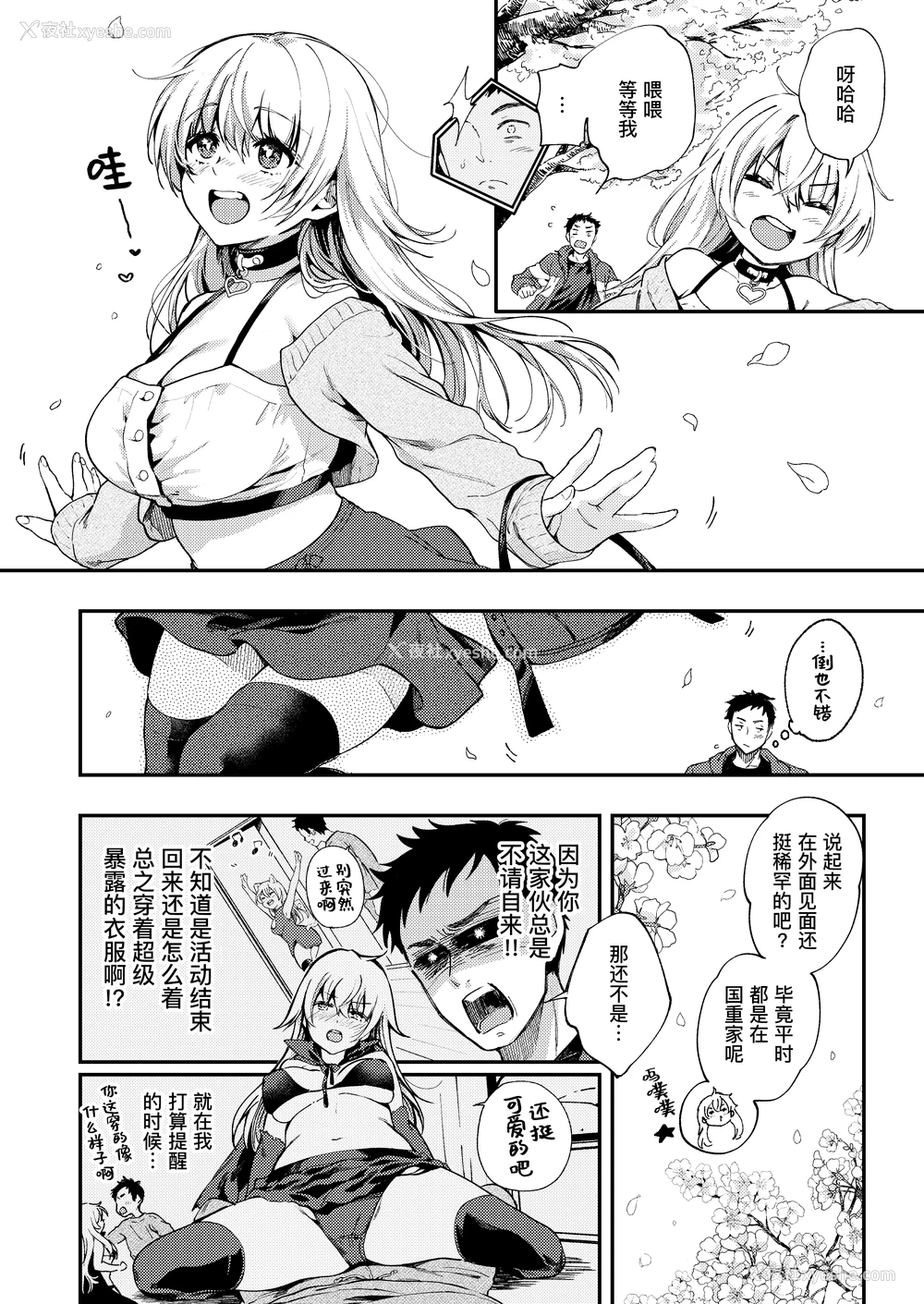 5P - [吃茶モモヅキ (桃月すず)] 素直になりたい天野ちゃん｜想要变得坦率的天野