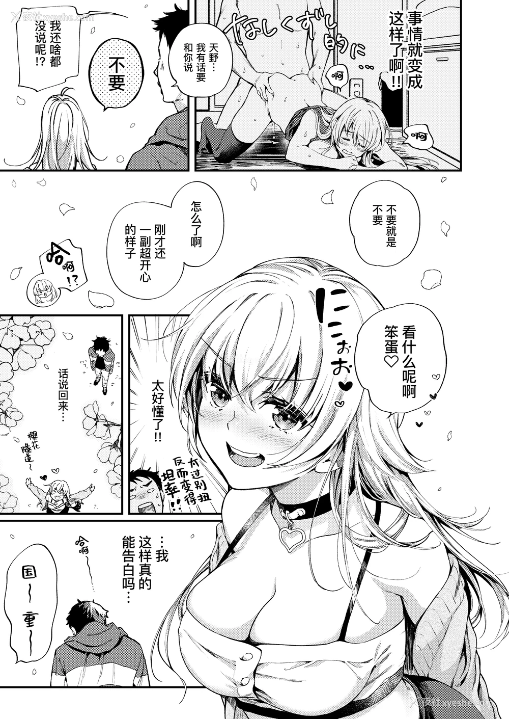 6P - [吃茶モモヅキ (桃月すず)] 素直になりたい天野ちゃん｜想要变得坦率的天野