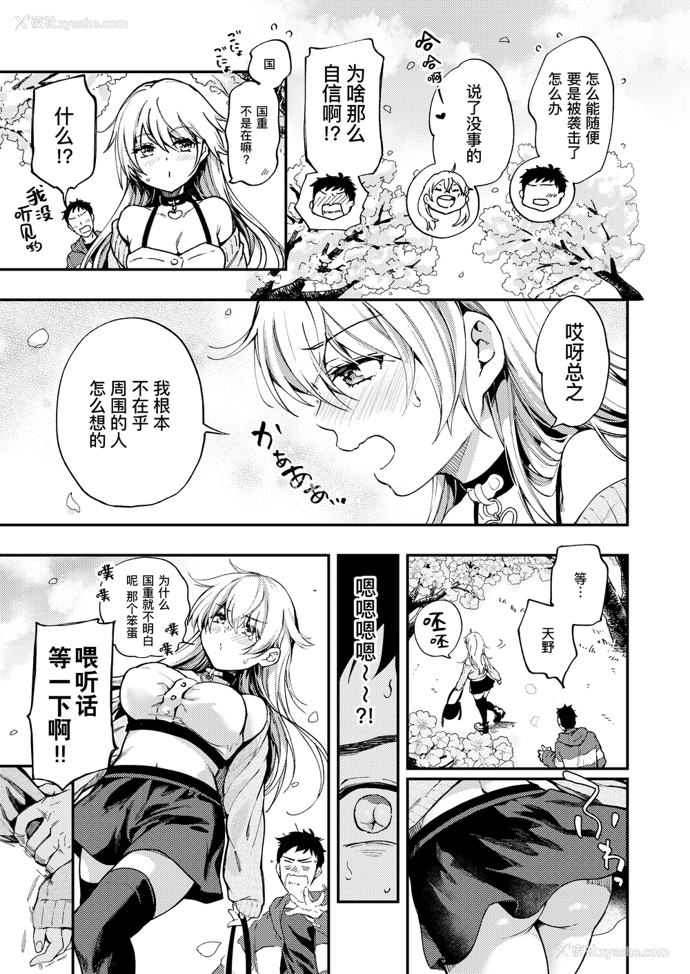 8P - [吃茶モモヅキ (桃月すず)] 素直になりたい天野ちゃん｜想要变得坦率的天野