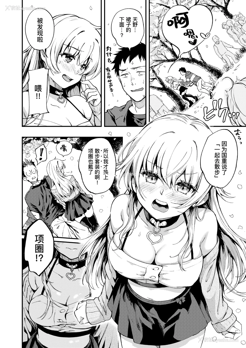 9P - [吃茶モモヅキ (桃月すず)] 素直になりたい天野ちゃん｜想要变得坦率的天野