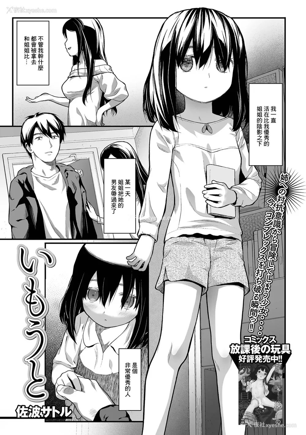 1P - [佐波サトル] いもうと (コミック Mate legend Vol.41 2021年10月号)