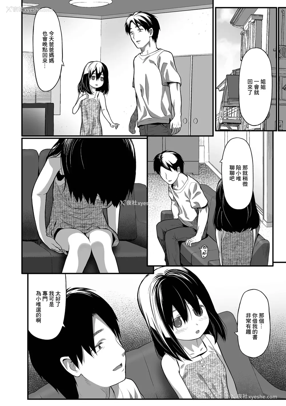 2P - [佐波サトル] いもうと (コミック Mate legend Vol.41 2021年10月号)