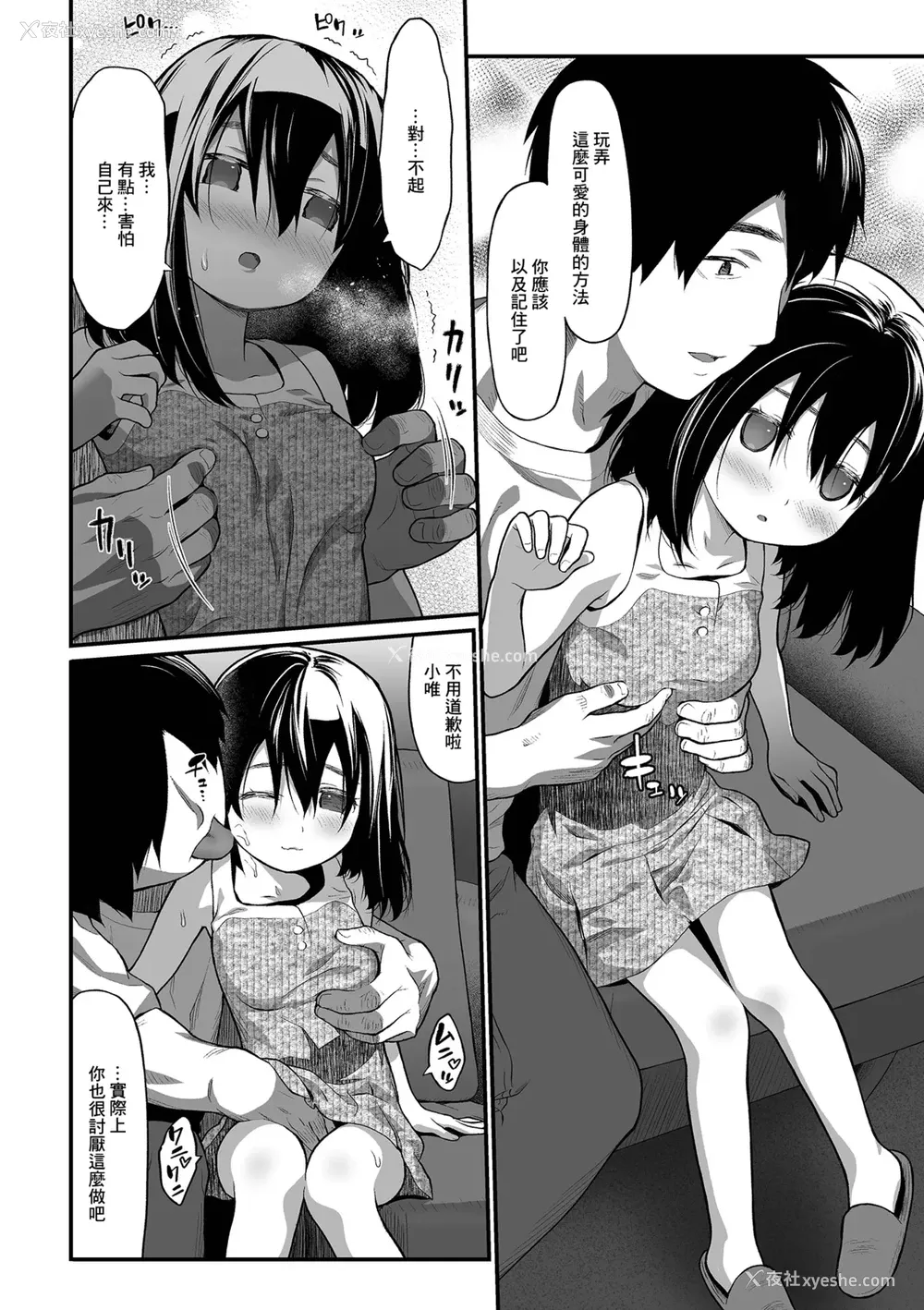 4P - [佐波サトル] いもうと (コミック Mate legend Vol.41 2021年10月号)