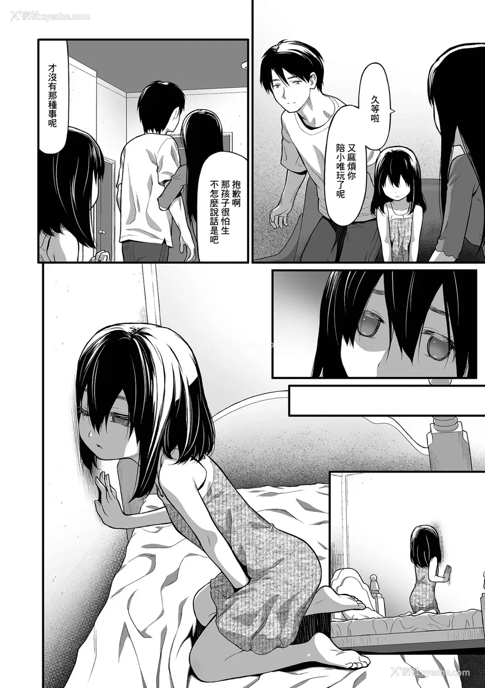 8P - [佐波サトル] いもうと (コミック Mate legend Vol.41 2021年10月号)