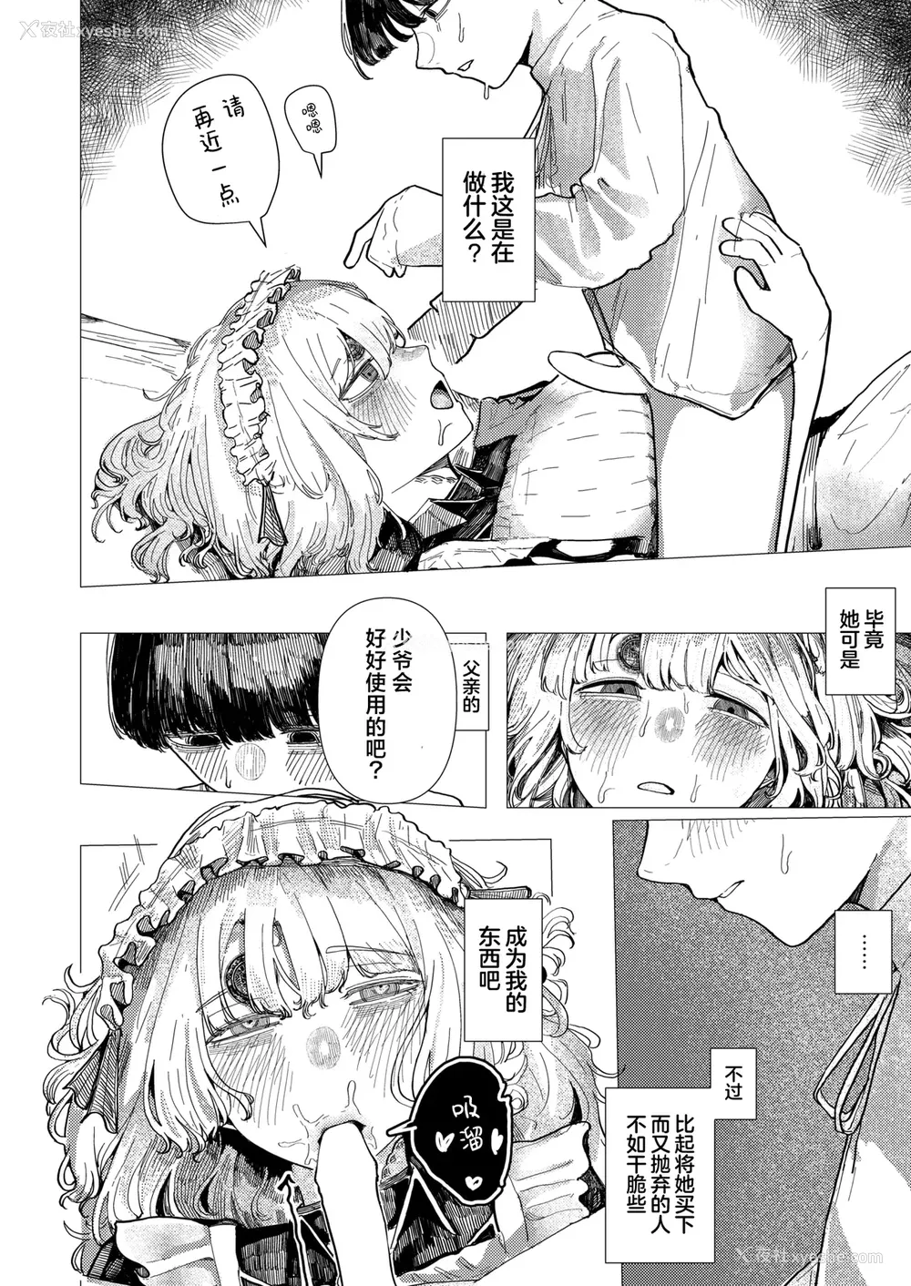 12P - [加速] 蚕のひとつ覚え (WEEKLY快楽天 2025 No.21)｜蚕的执念