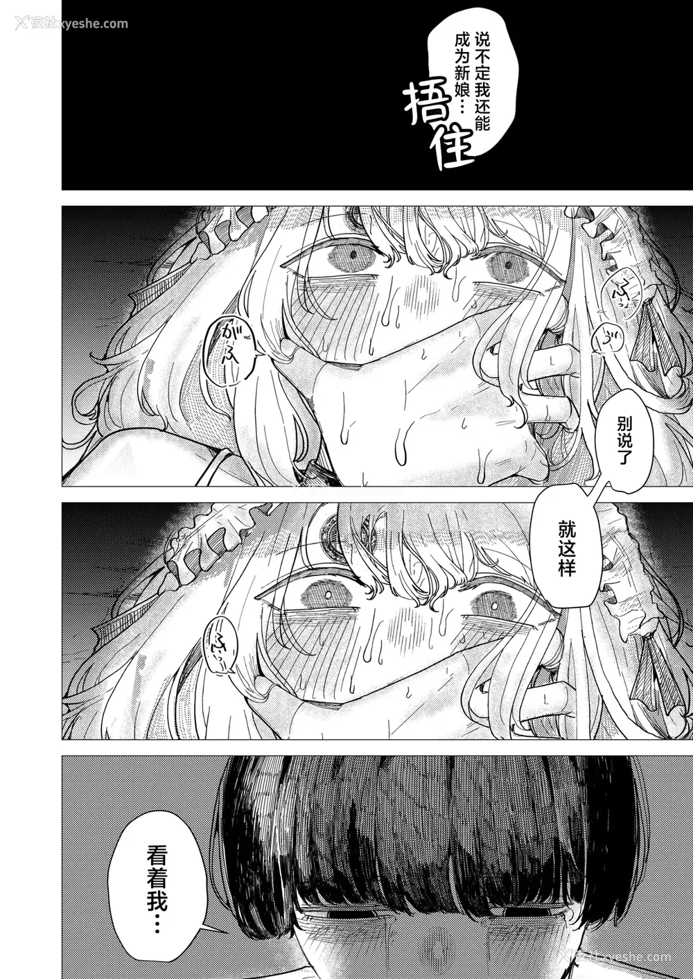18P - [加速] 蚕のひとつ覚え (WEEKLY快楽天 2025 No.21)｜蚕的执念