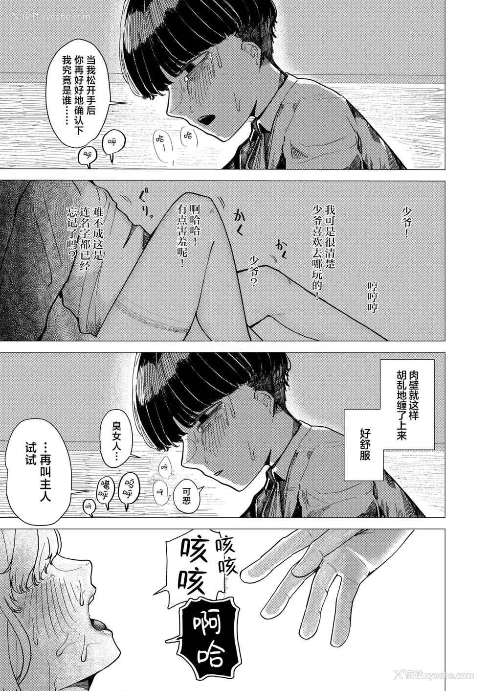 19P - [加速] 蚕のひとつ覚え (WEEKLY快楽天 2025 No.21)｜蚕的执念