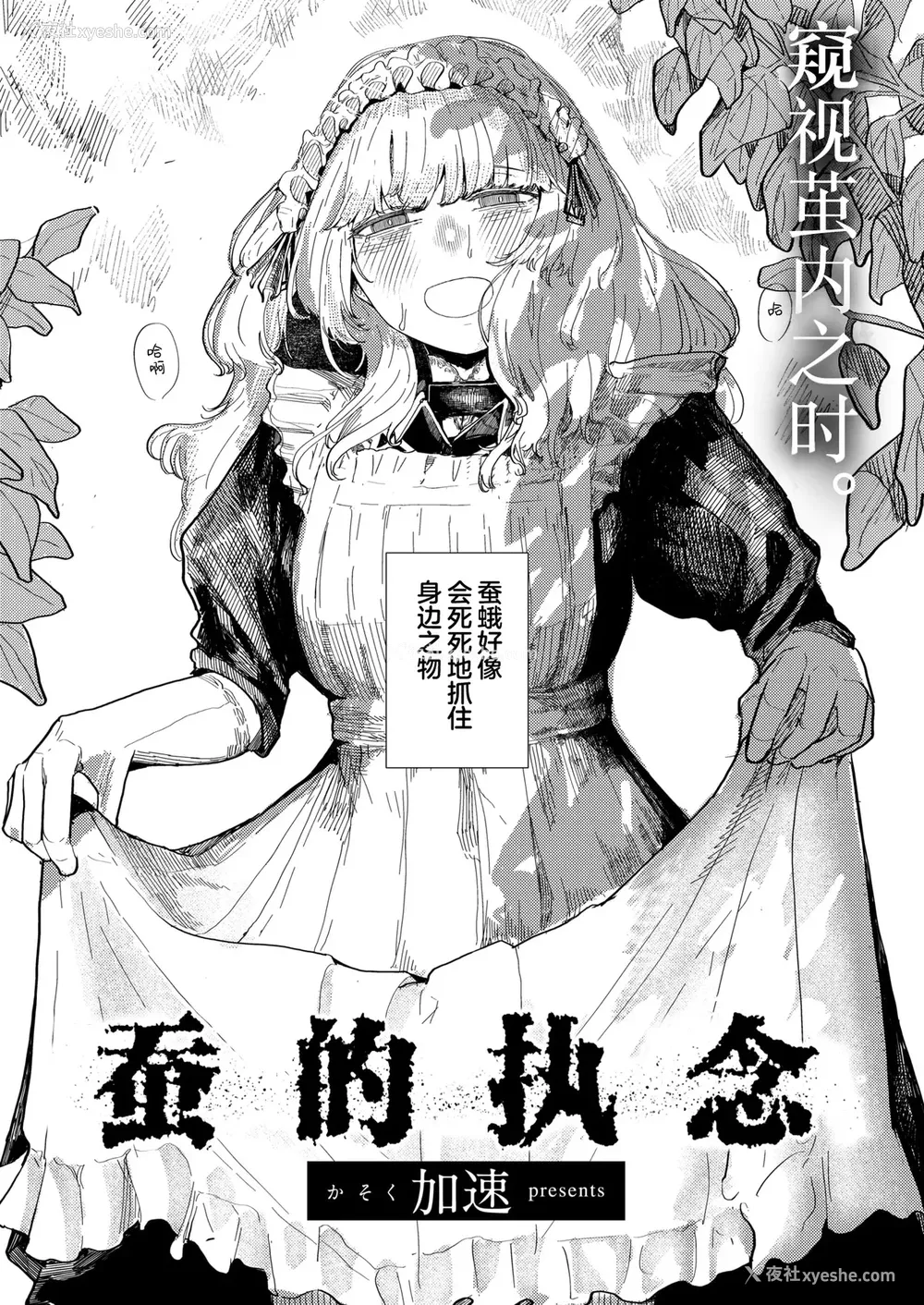 2P - [加速] 蚕のひとつ覚え (WEEKLY快楽天 2025 No.21)｜蚕的执念