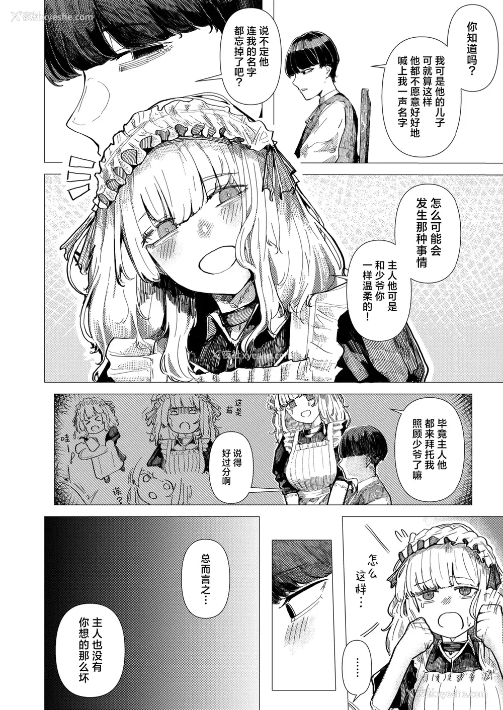 4P - [加速] 蚕のひとつ覚え (WEEKLY快楽天 2025 No.21)｜蚕的执念