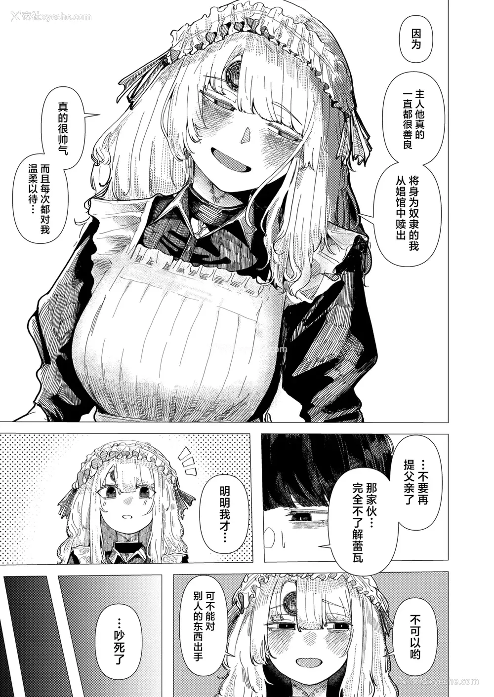 5P - [加速] 蚕のひとつ覚え (WEEKLY快楽天 2025 No.21)｜蚕的执念