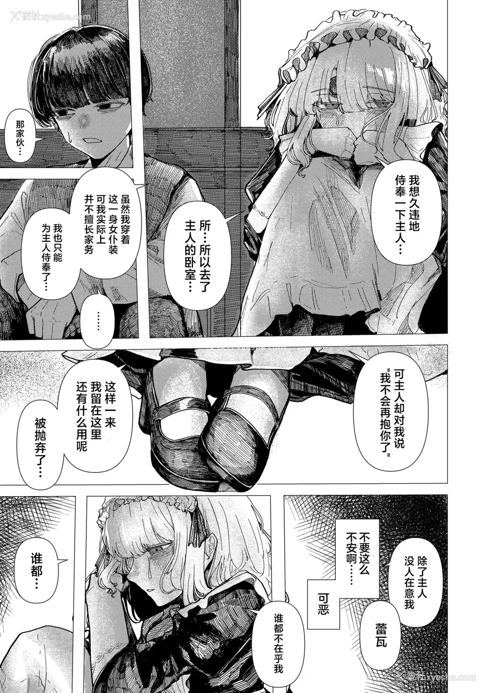 7P - [加速] 蚕のひとつ覚え (WEEKLY快楽天 2025 No.21)｜蚕的执念