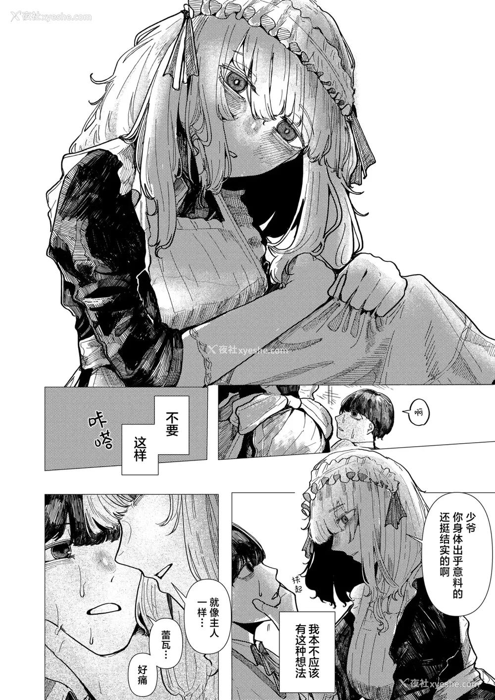 8P - [加速] 蚕のひとつ覚え (WEEKLY快楽天 2025 No.21)｜蚕的执念
