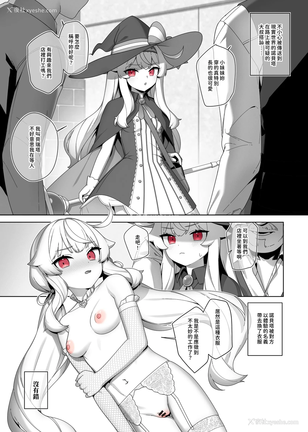 11P - Nobeta alternate world comic Vol.7 - VIP service [Chinese]