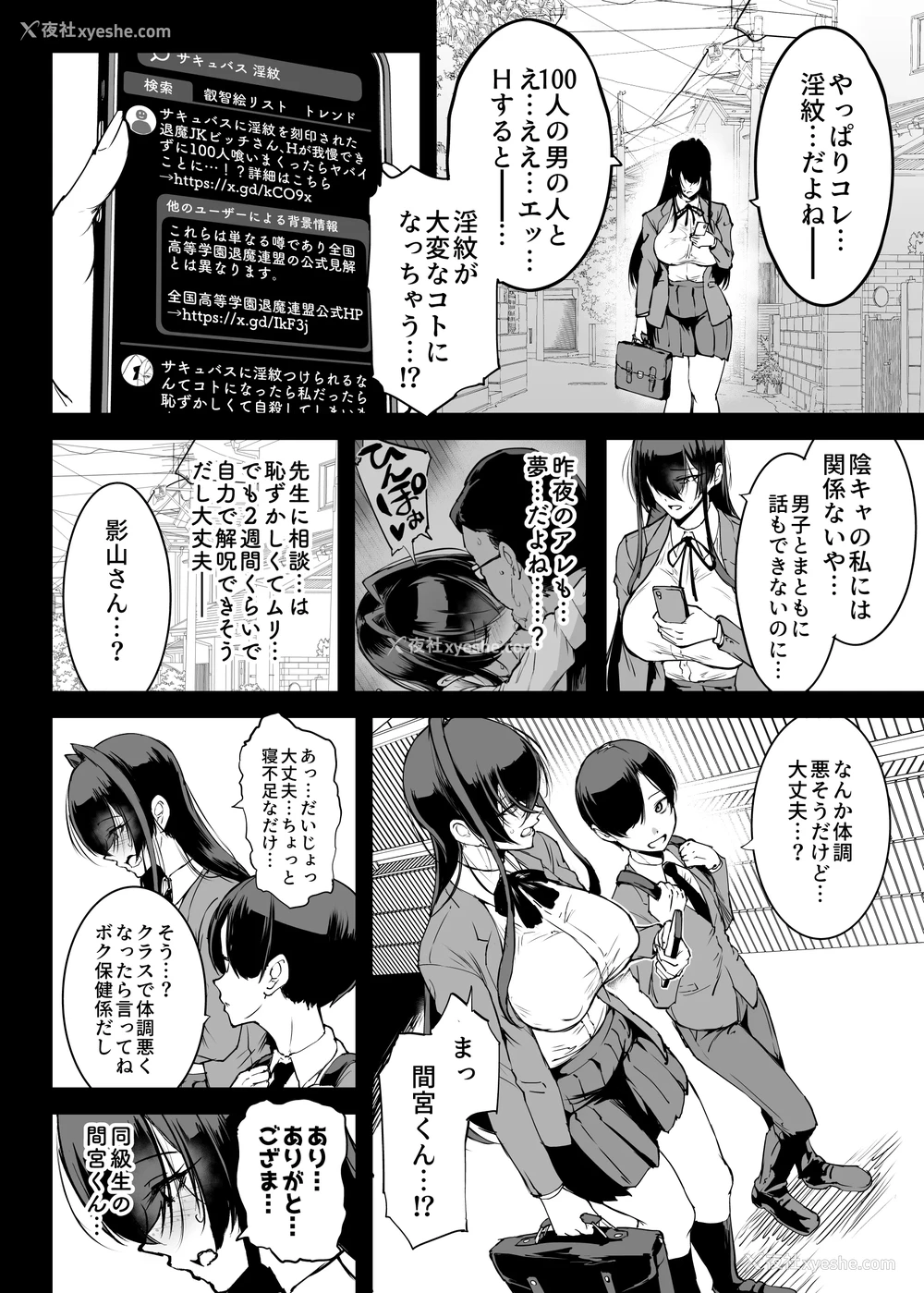 15P - [煌野一人] 退魔部S5：阴キャ退魔巫女呪印编②｜JK退魔部 Season5 社恐退魔巫女诅咒印记篇2 [中国翻訳]