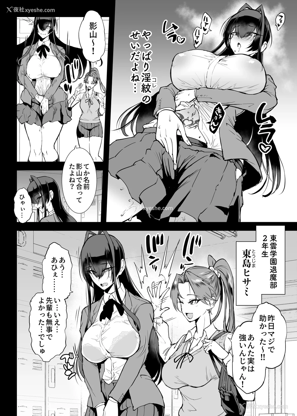 17P - [煌野一人] 退魔部S5：阴キャ退魔巫女呪印编②｜JK退魔部 Season5 社恐退魔巫女诅咒印记篇2 [中国翻訳]