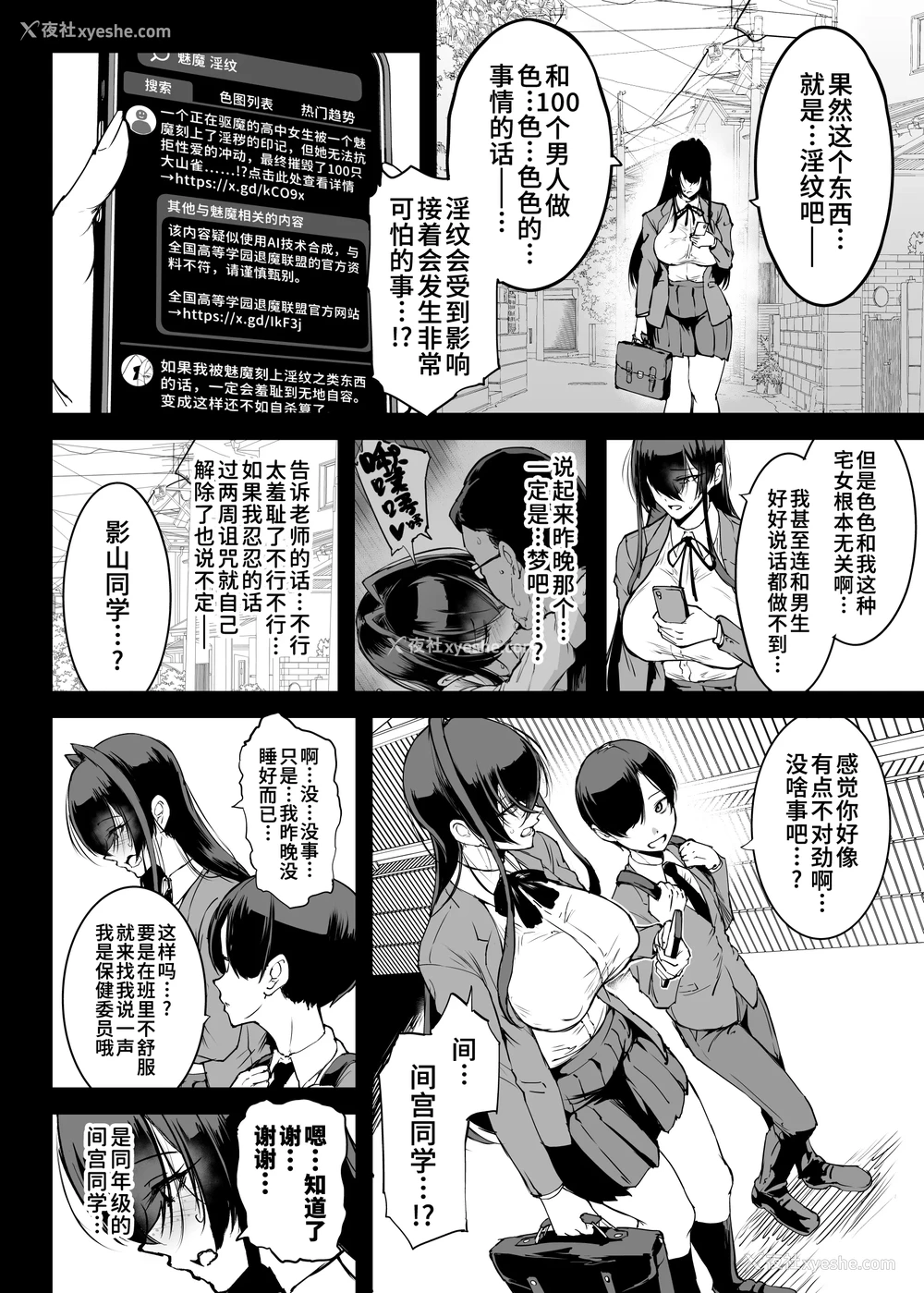 3P - [煌野一人] 退魔部S5：阴キャ退魔巫女呪印编②｜JK退魔部 Season5 社恐退魔巫女诅咒印记篇2 [中国翻訳]