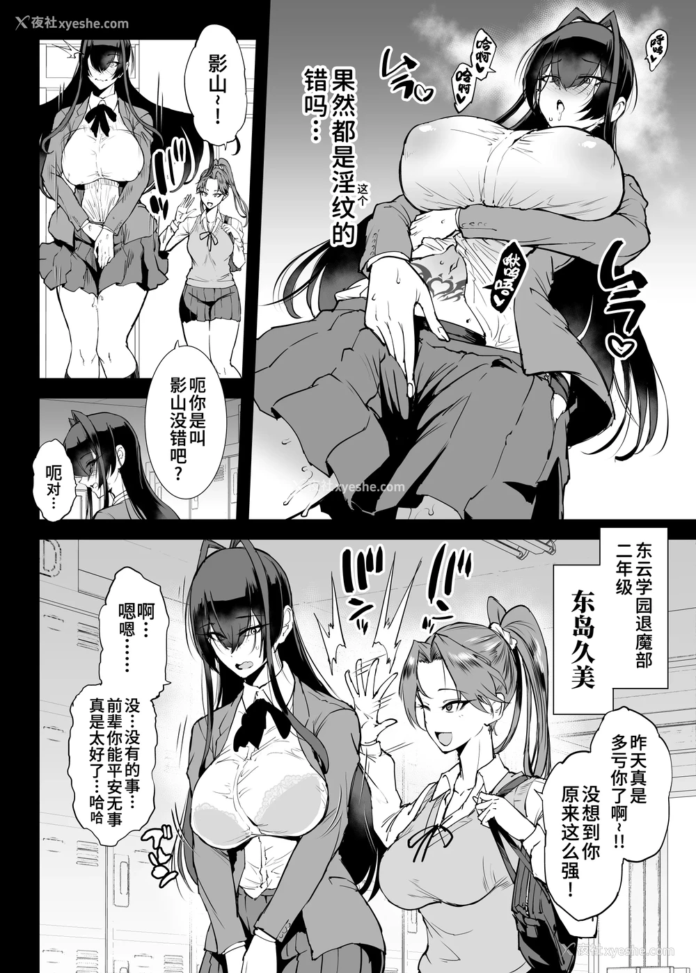 5P - [煌野一人] 退魔部S5：阴キャ退魔巫女呪印编②｜JK退魔部 Season5 社恐退魔巫女诅咒印记篇2 [中国翻訳]