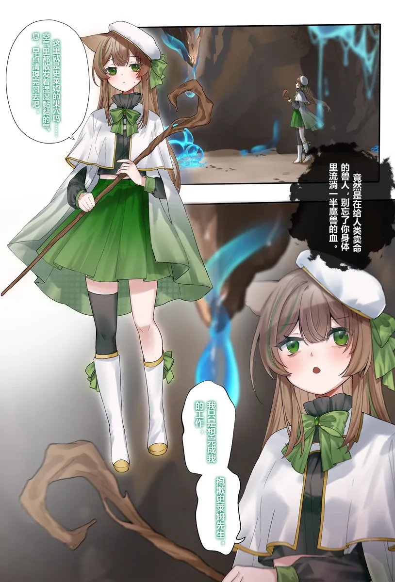 [春日梨狸子] 如果不好好当虚拟主播的话就要打史莱姆了吧