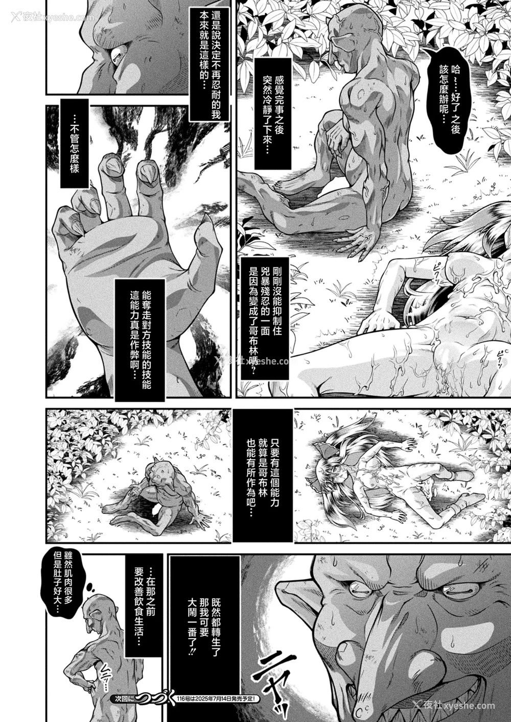 24P - [全裸屋敷] 异世界ゴブリン転生 ヤって夺ってゴブリンらしく生きていく 第1话 (コミックアンリアル 2025年6月号 Vol.115) [中国翻訳] [DL版]