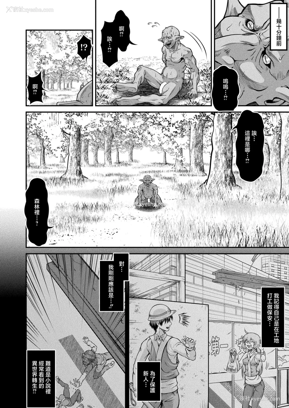2P - [全裸屋敷] 异世界ゴブリン転生 ヤって夺ってゴブリンらしく生きていく 第1话 (コミックアンリアル 2025年6月号 Vol.115) [中国翻訳] [DL版]