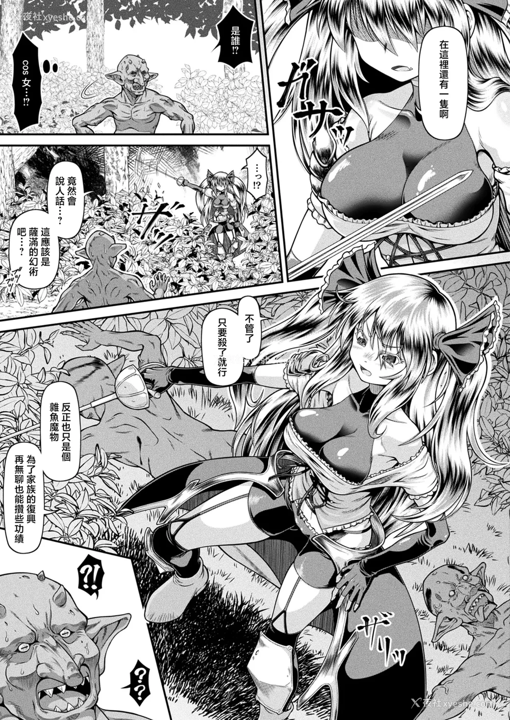 3P - [全裸屋敷] 异世界ゴブリン転生 ヤって夺ってゴブリンらしく生きていく 第1话 (コミックアンリアル 2025年6月号 Vol.115) [中国翻訳] [DL版]