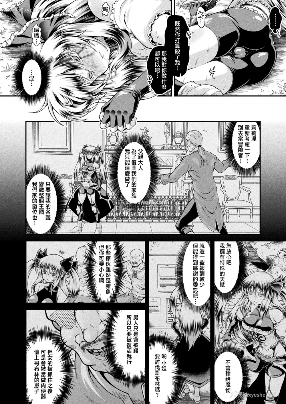 6P - [全裸屋敷] 异世界ゴブリン転生 ヤって夺ってゴブリンらしく生きていく 第1话 (コミックアンリアル 2025年6月号 Vol.115) [中国翻訳] [DL版]