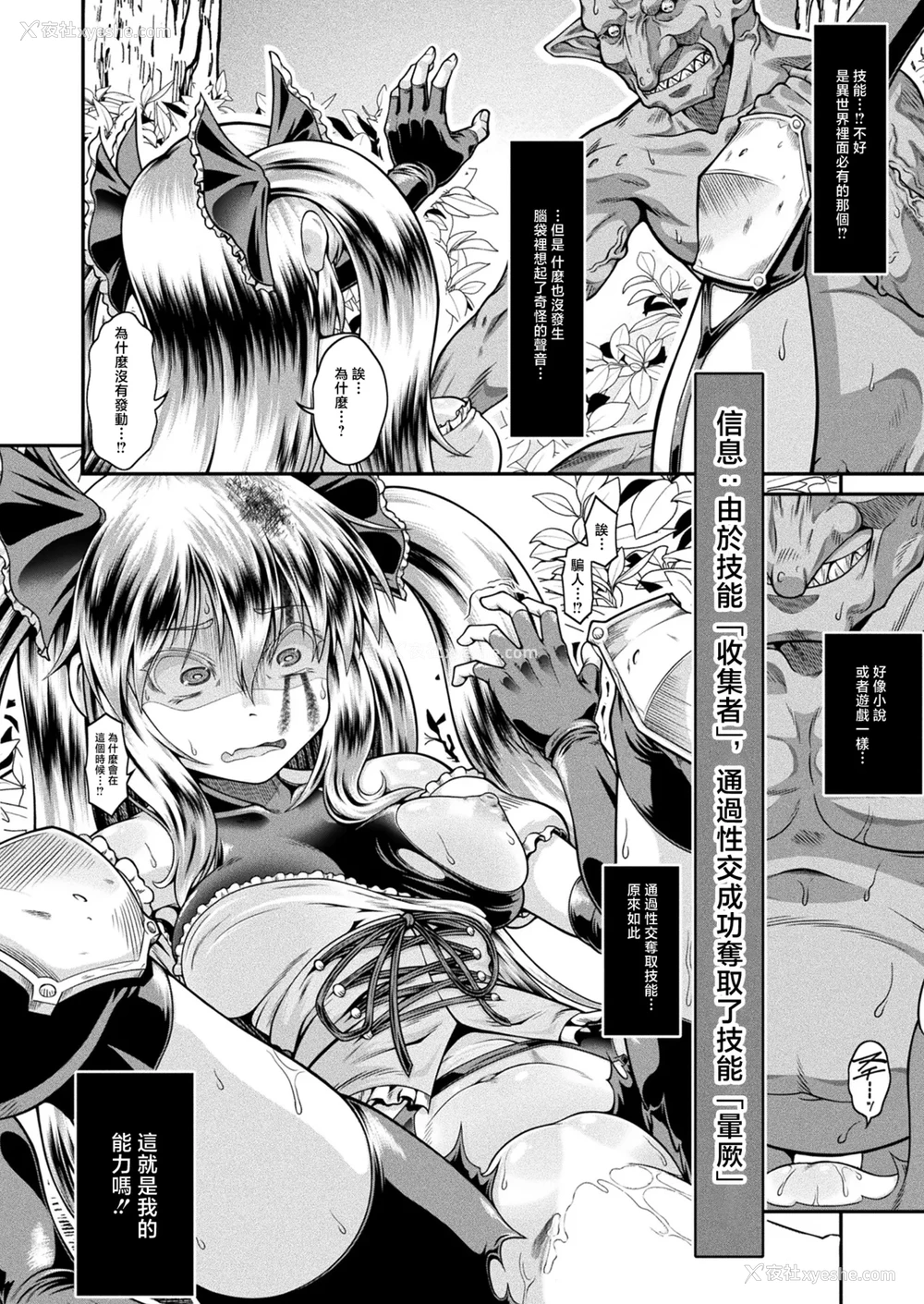 8P - [全裸屋敷] 异世界ゴブリン転生 ヤって夺ってゴブリンらしく生きていく 第1话 (コミックアンリアル 2025年6月号 Vol.115) [中国翻訳] [DL版]
