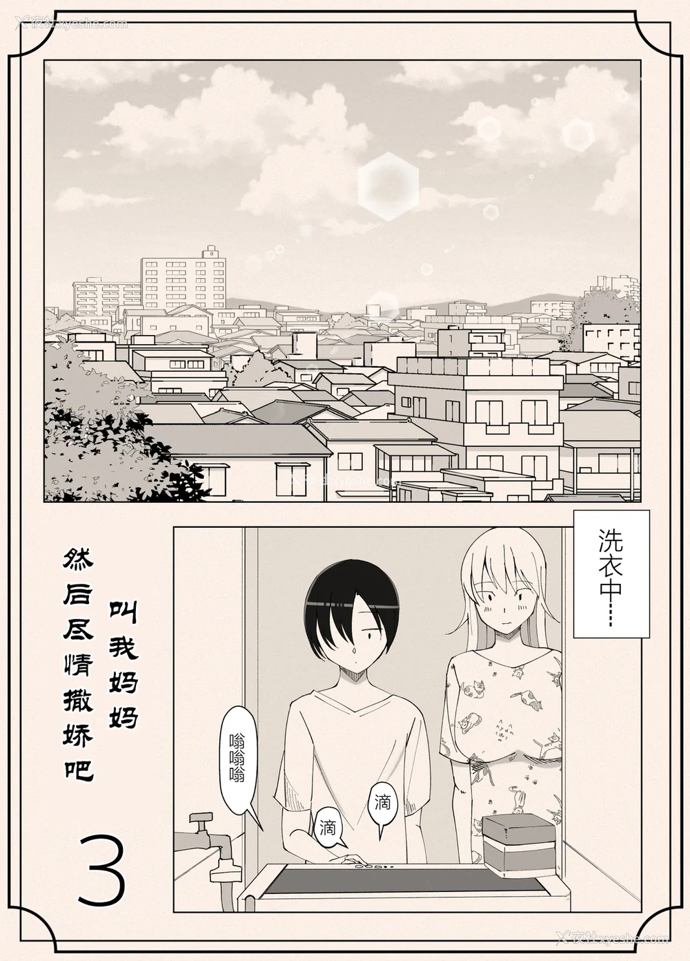 44P - [よしよし屋] ママって呼んでいっぱい甘えて3