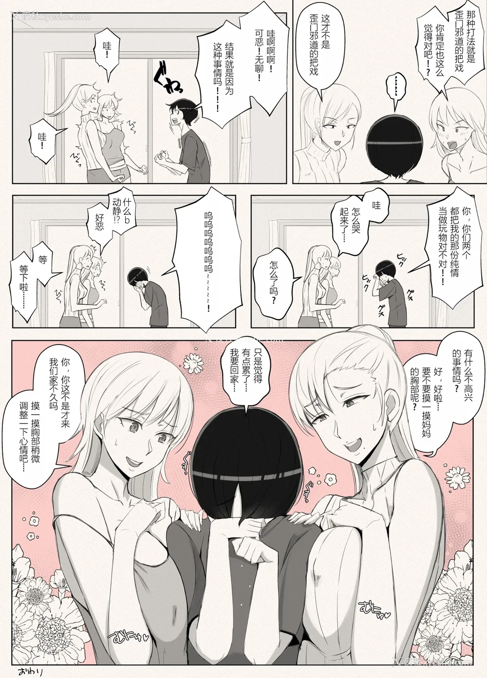 54P - [よしよし屋] ママって呼んでいっぱい甘えて3