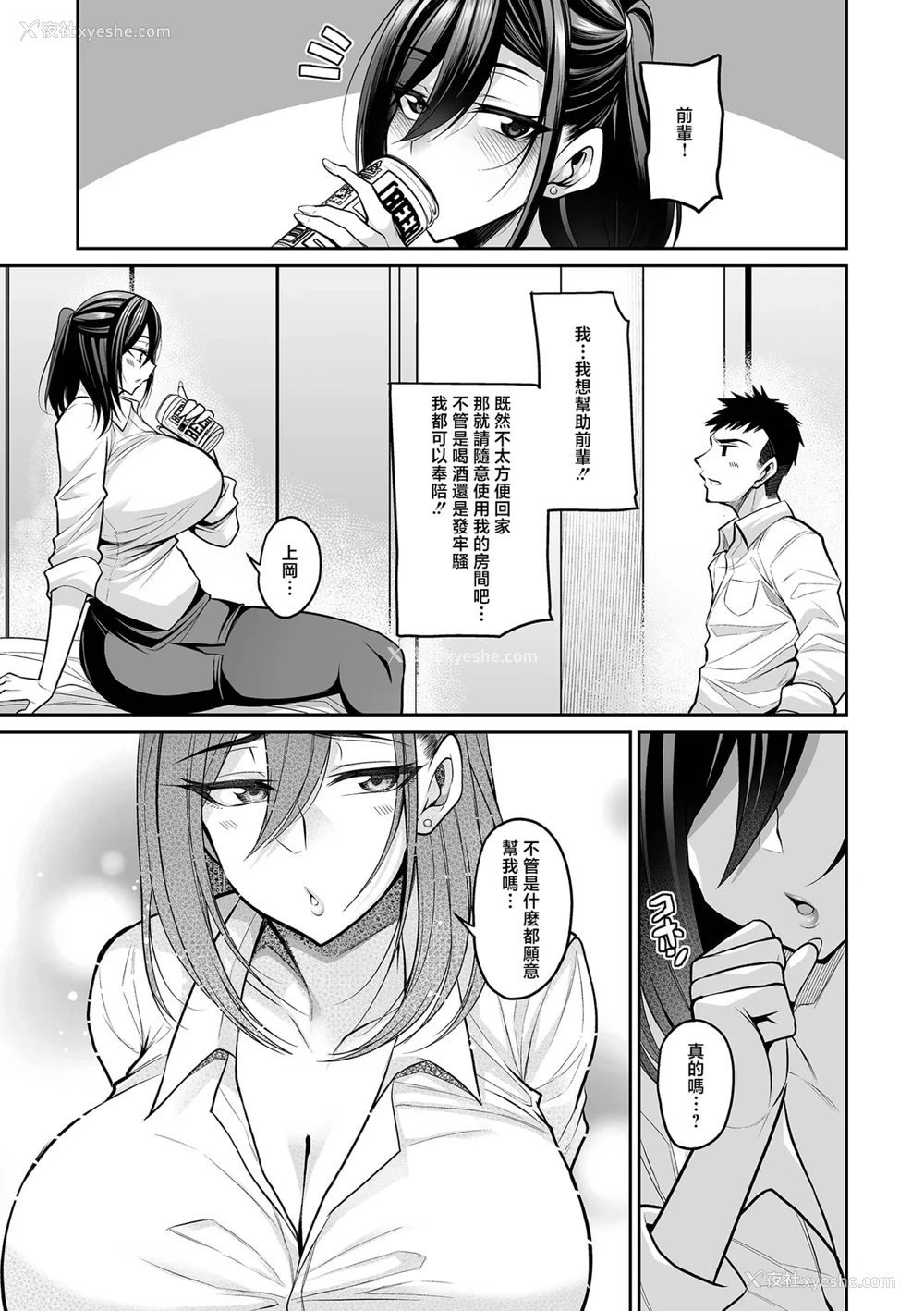 7P - [仁志田メガネ] 先辈と宅饮みで (コミック刺激的 SQUIRT！！Vol.58) [中国翻訳] [DL版]