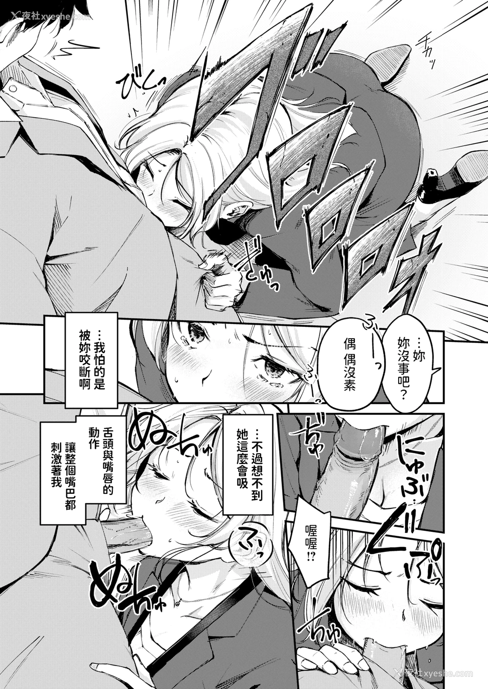 11P - [れぐでく] 曲がれる枝もかわいかな (COMIC 快楽天ビースト 2025年4月号)