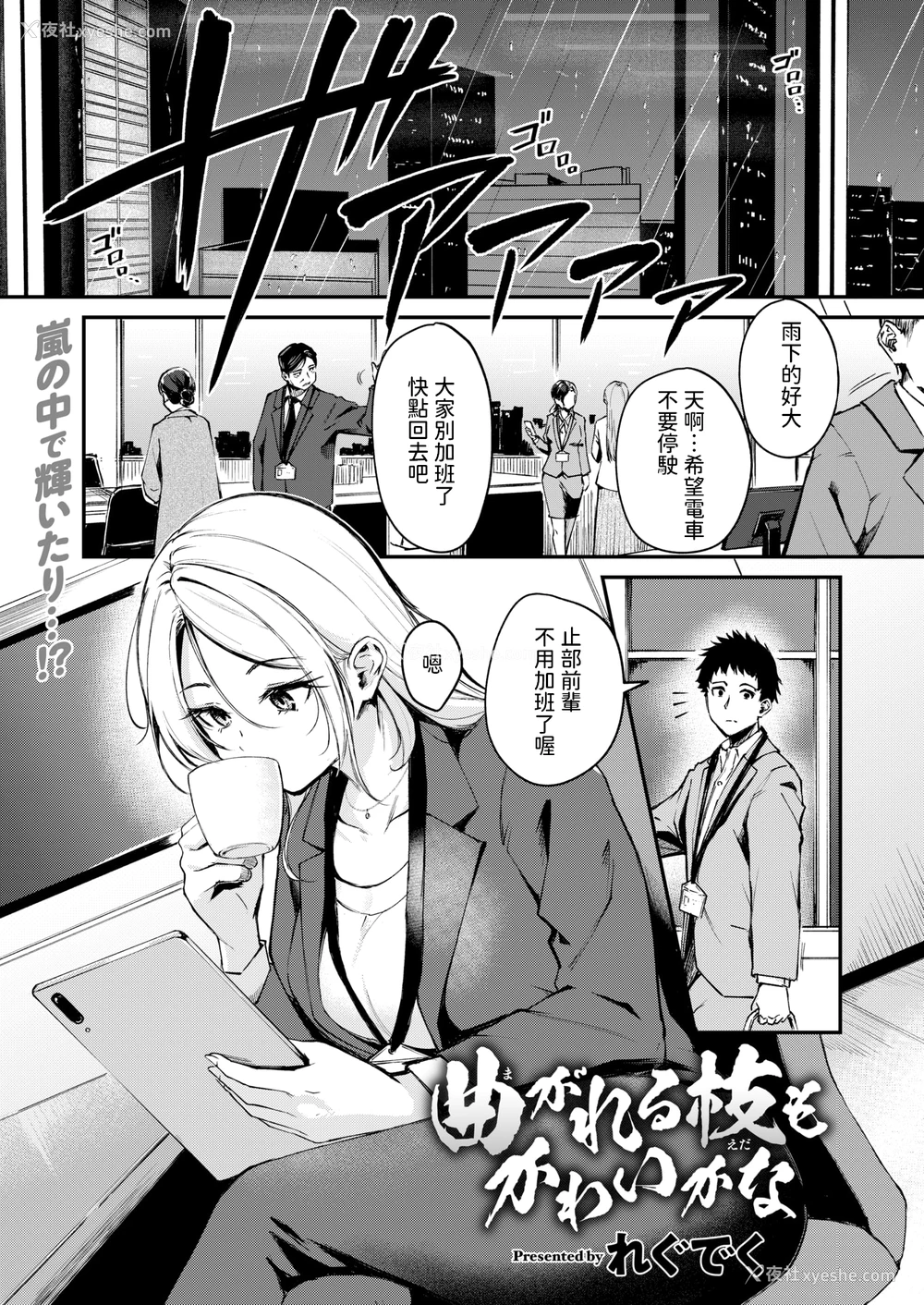 1P - [れぐでく] 曲がれる枝もかわいかな (COMIC 快楽天ビースト 2025年4月号)