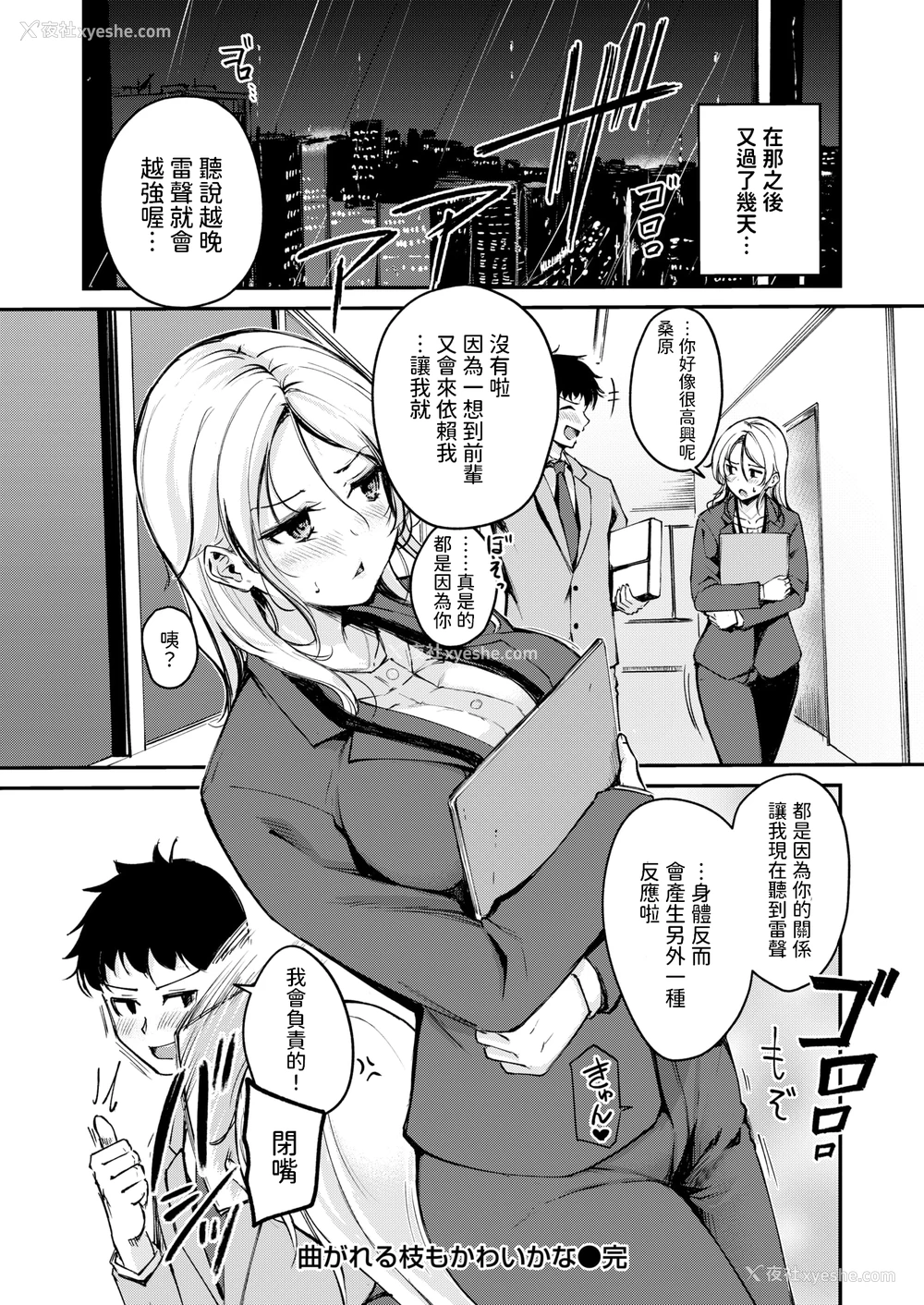 24P - [れぐでく] 曲がれる枝もかわいかな (COMIC 快楽天ビースト 2025年4月号)