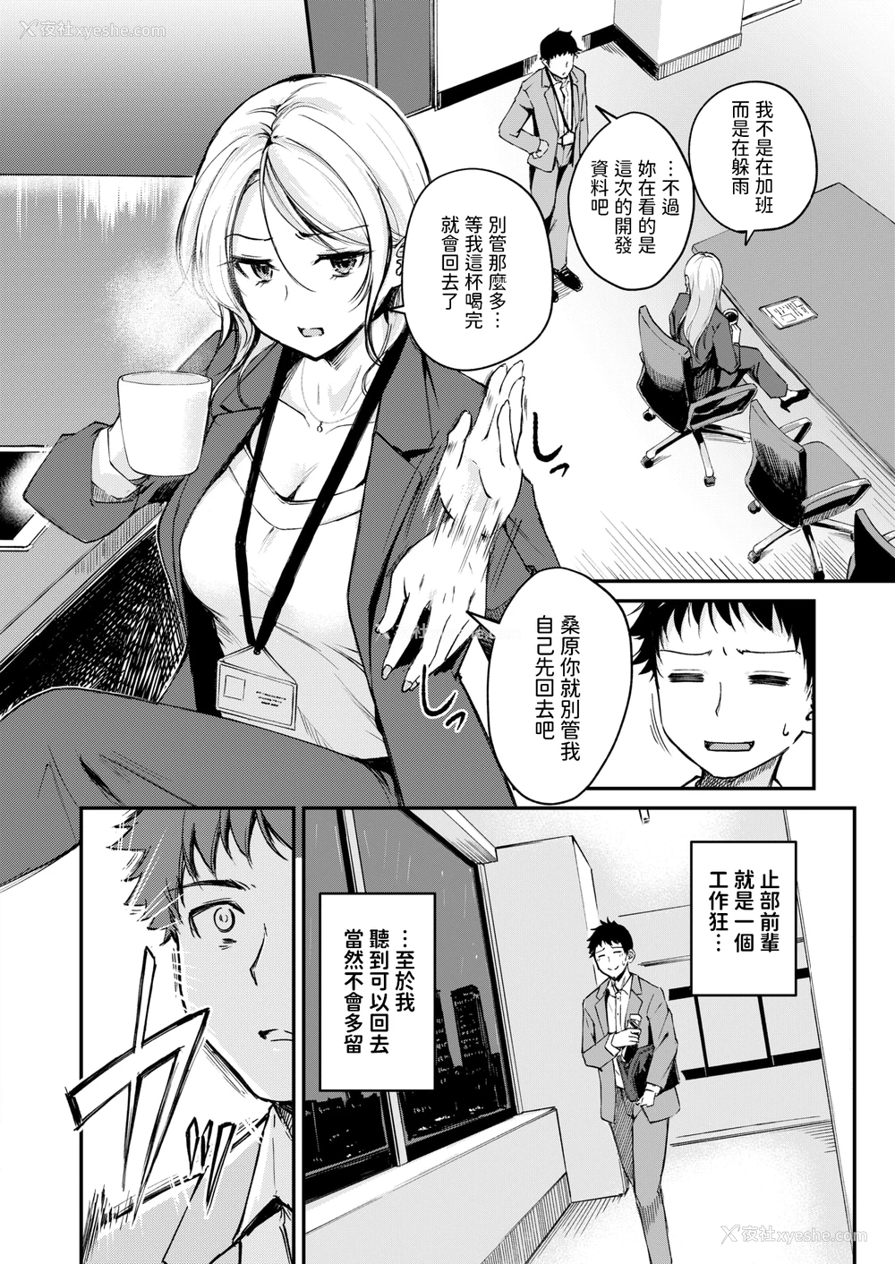 2P - [れぐでく] 曲がれる枝もかわいかな (COMIC 快楽天ビースト 2025年4月号)