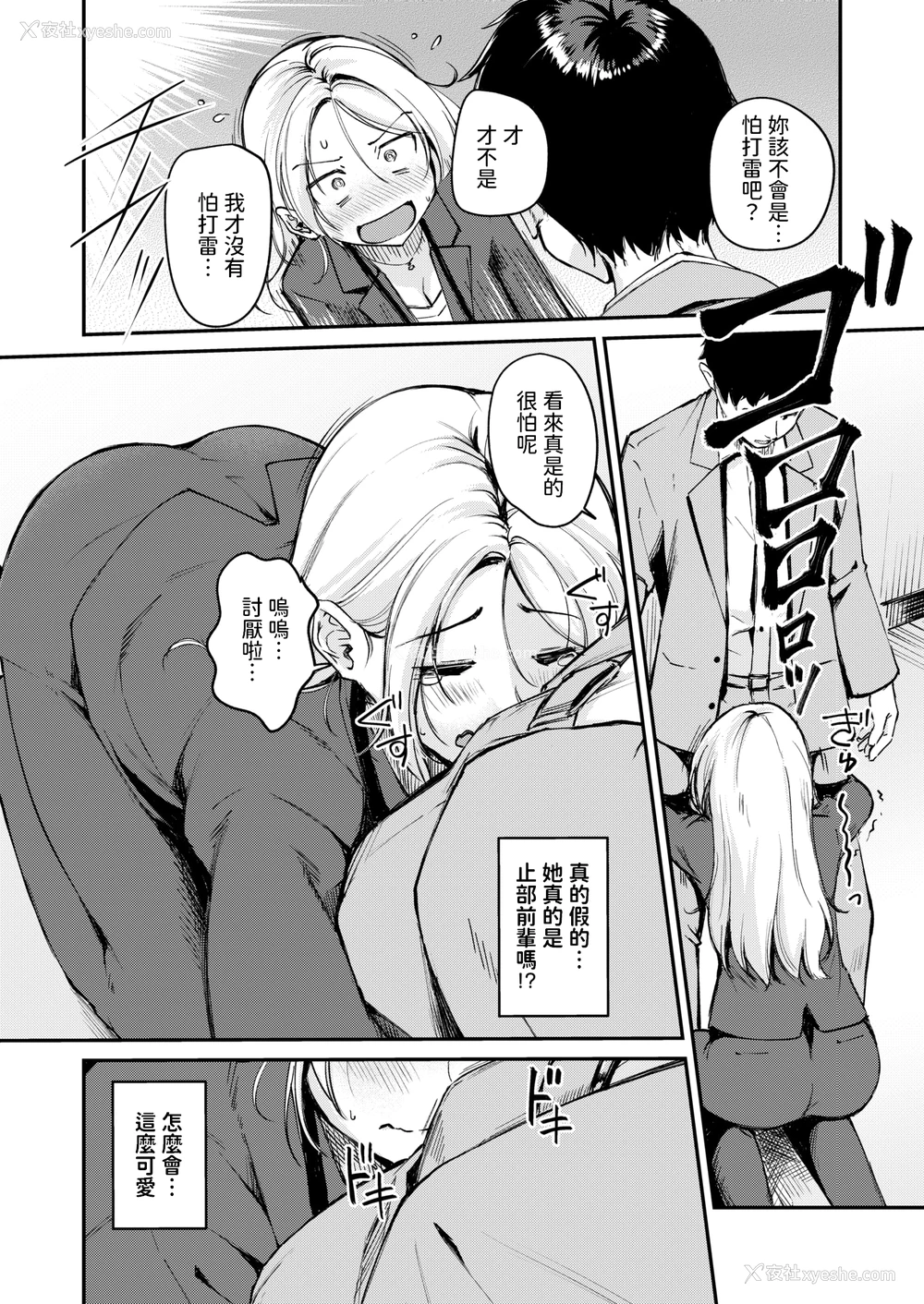 6P - [れぐでく] 曲がれる枝もかわいかな (COMIC 快楽天ビースト 2025年4月号)