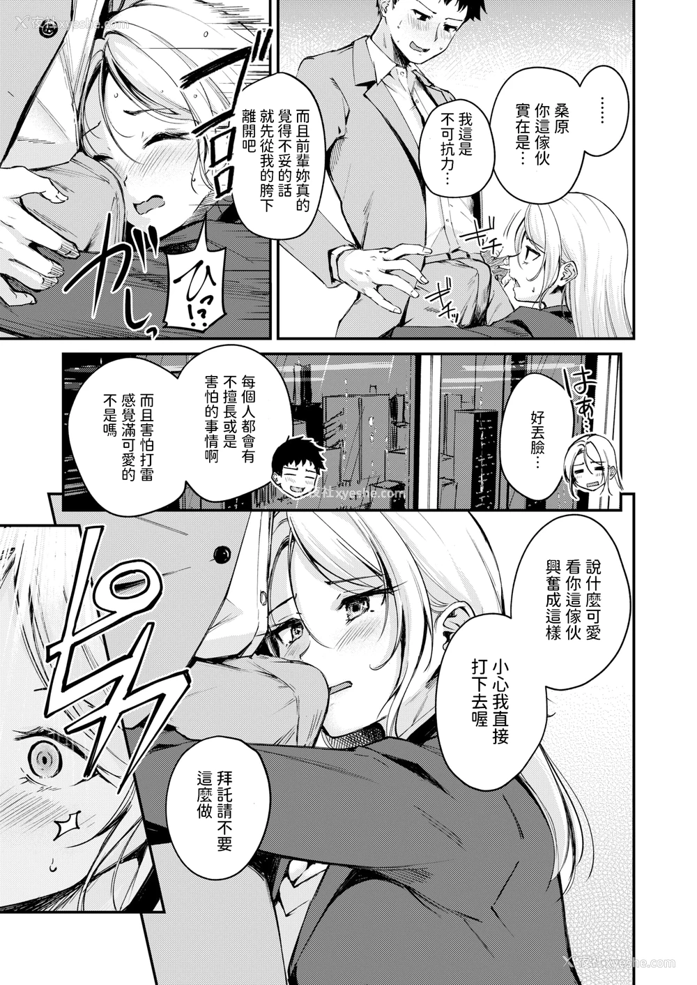 7P - [れぐでく] 曲がれる枝もかわいかな (COMIC 快楽天ビースト 2025年4月号)