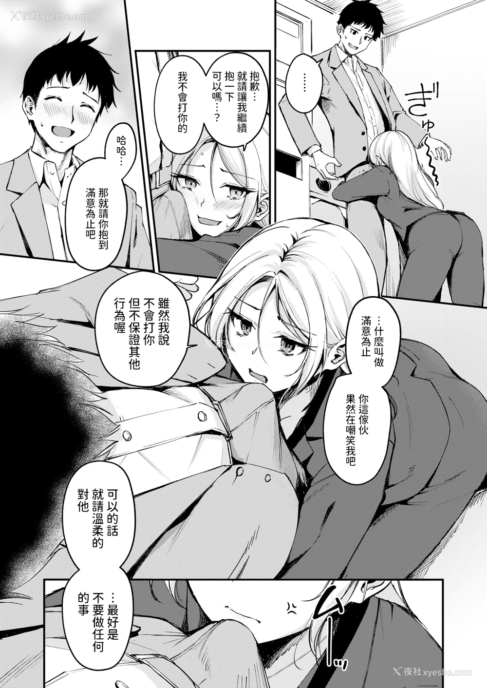 8P - [れぐでく] 曲がれる枝もかわいかな (COMIC 快楽天ビースト 2025年4月号)