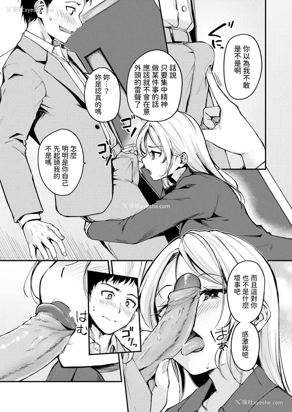 9P - [れぐでく] 曲がれる枝もかわいかな (COMIC 快楽天ビースト 2025年4月号)