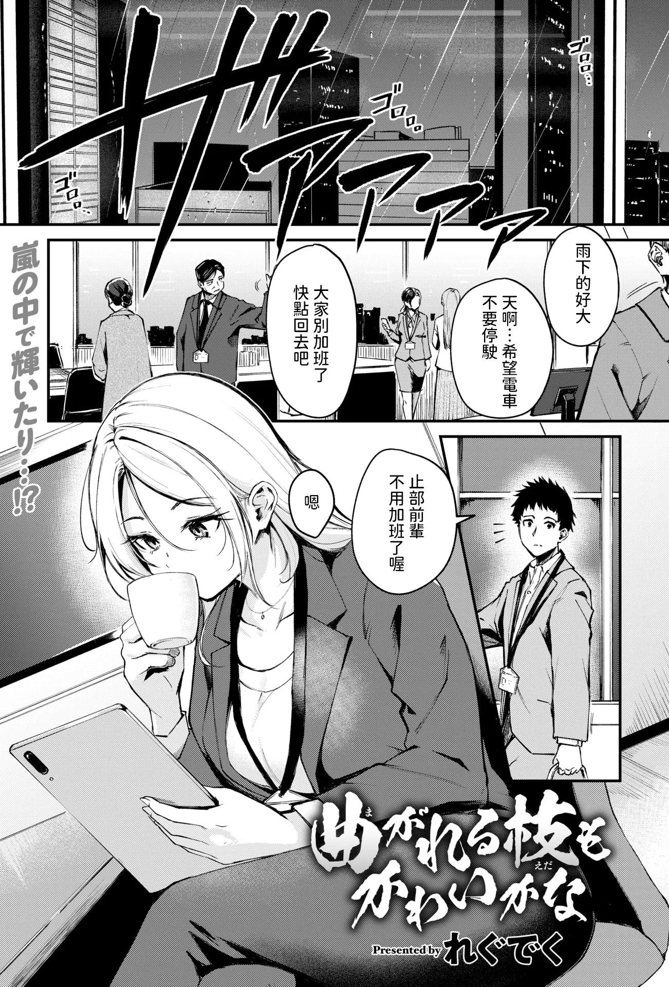 [れぐでく] 曲がれる枝もかわいかな (COMIC 快楽天ビースト 2025年4月号)
