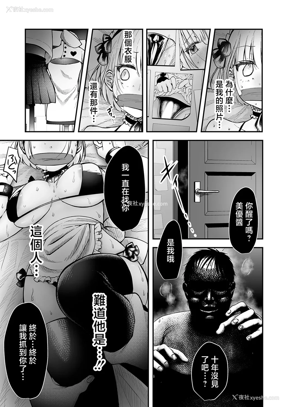 11P - [猫肉しゃけ] 诱拐个撮〜元撮影会モデル・みゆちゃぴは十年越しに寝取られる〜 (コミックマグナム Vol.178) [中国翻訳]