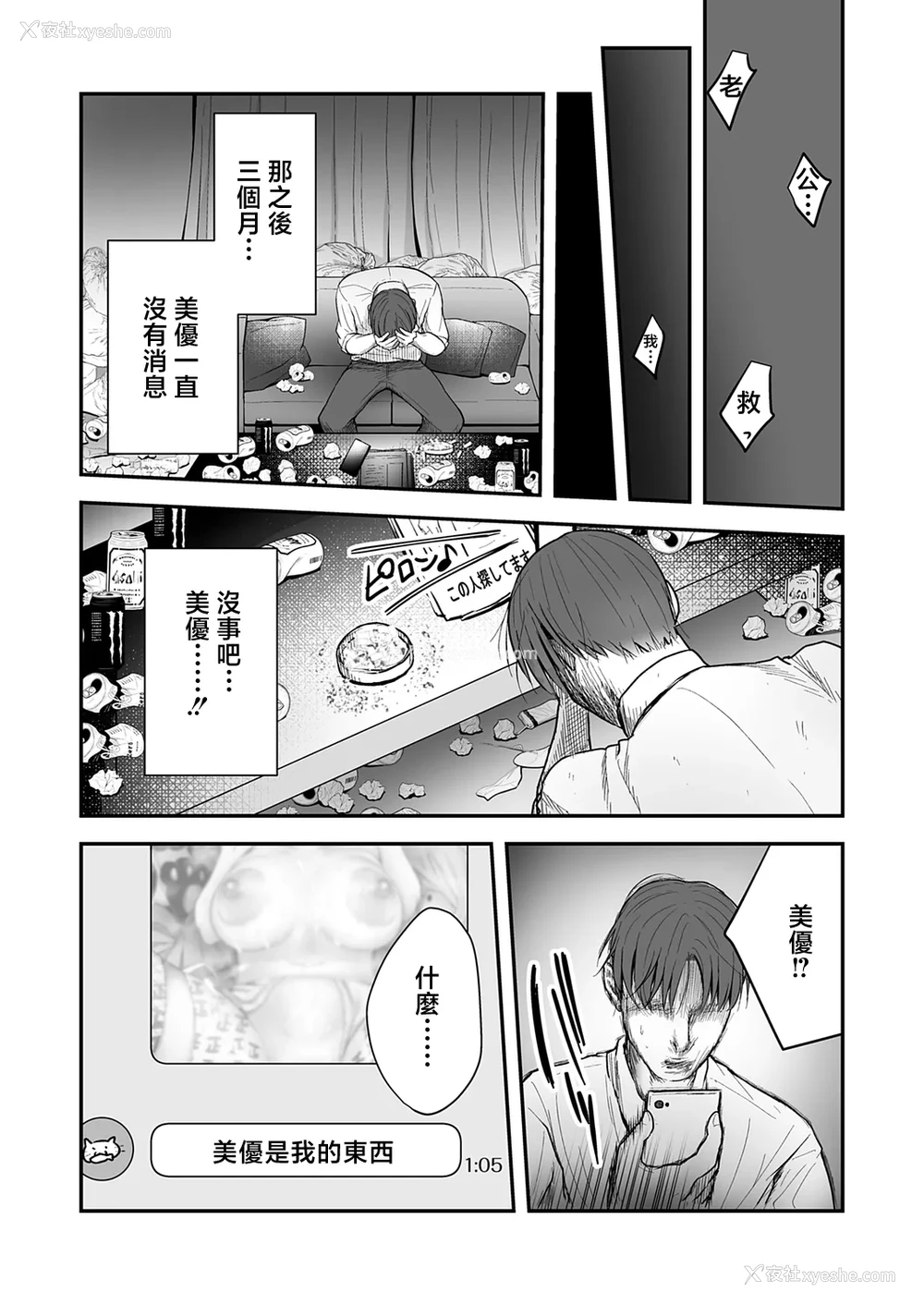 23P - [猫肉しゃけ] 诱拐个撮〜元撮影会モデル・みゆちゃぴは十年越しに寝取られる〜 (コミックマグナム Vol.178) [中国翻訳]