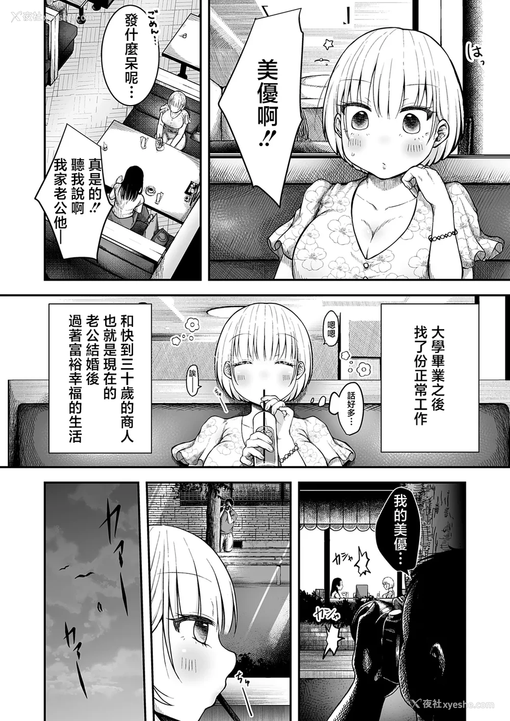 8P - [猫肉しゃけ] 诱拐个撮〜元撮影会モデル・みゆちゃぴは十年越しに寝取られる〜 (コミックマグナム Vol.178) [中国翻訳]