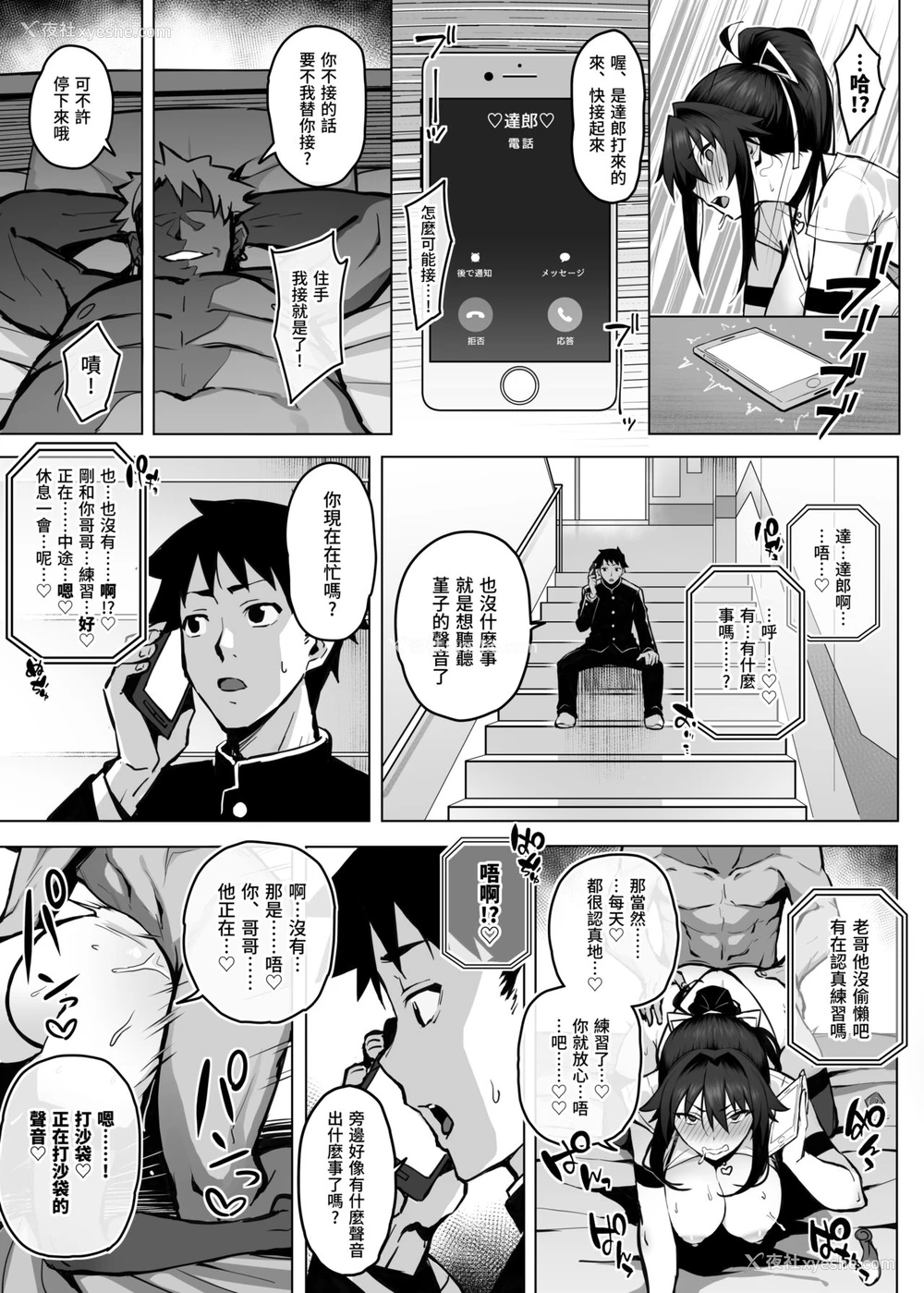 23P - [がはははははは! (世界一位)] 兄贵に食べ尽くされた俺の彼女。