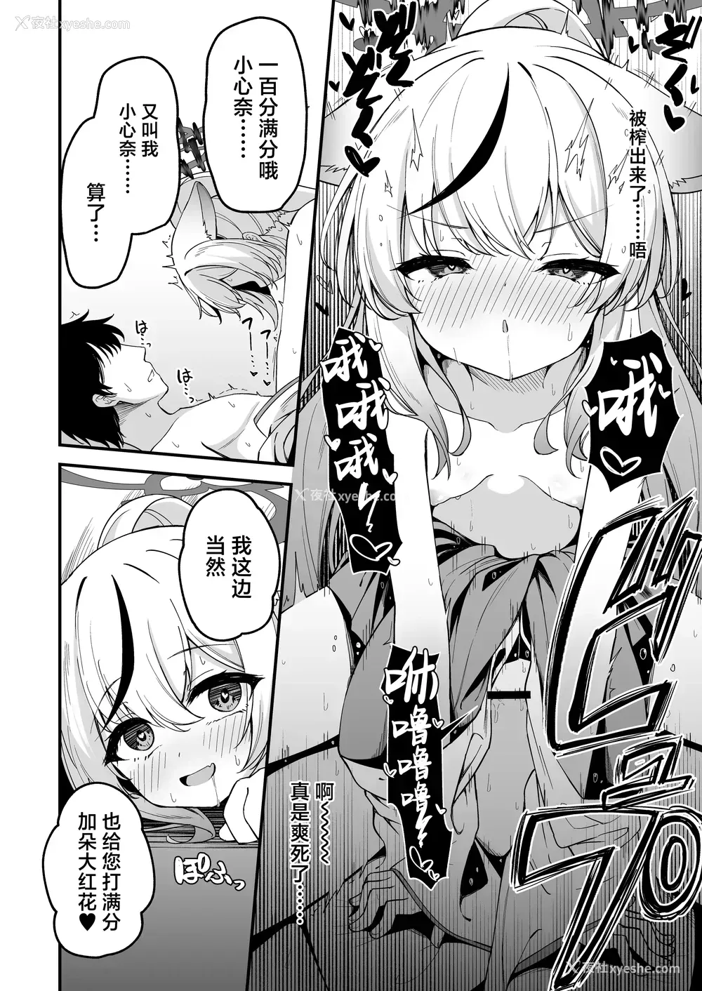 10P - [円つくも] 山海経巫女たちの神事が気持ち良すぎる话 (ブルーアーカイブ)｜关于山海经巫女们的祭神仪式太过舒服这档事