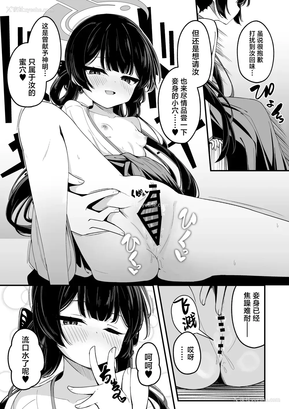 11P - [円つくも] 山海経巫女たちの神事が気持ち良すぎる话 (ブルーアーカイブ)｜关于山海经巫女们的祭神仪式太过舒服这档事