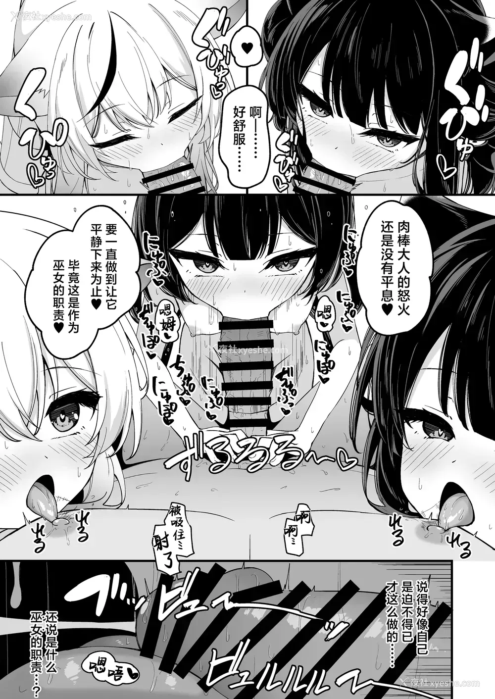 15P - [円つくも] 山海経巫女たちの神事が気持ち良すぎる话 (ブルーアーカイブ)｜关于山海经巫女们的祭神仪式太过舒服这档事